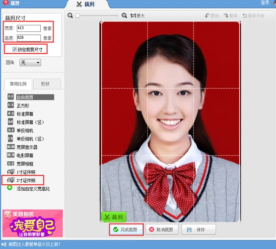 2,选择下方常见比例中的"2寸证件照",选中"锁定裁剪尺寸"(此步必须