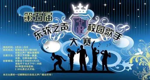 psd素材】哪里有免费的psd素材,需要做成校园十佳歌手赛的背景幕布,10