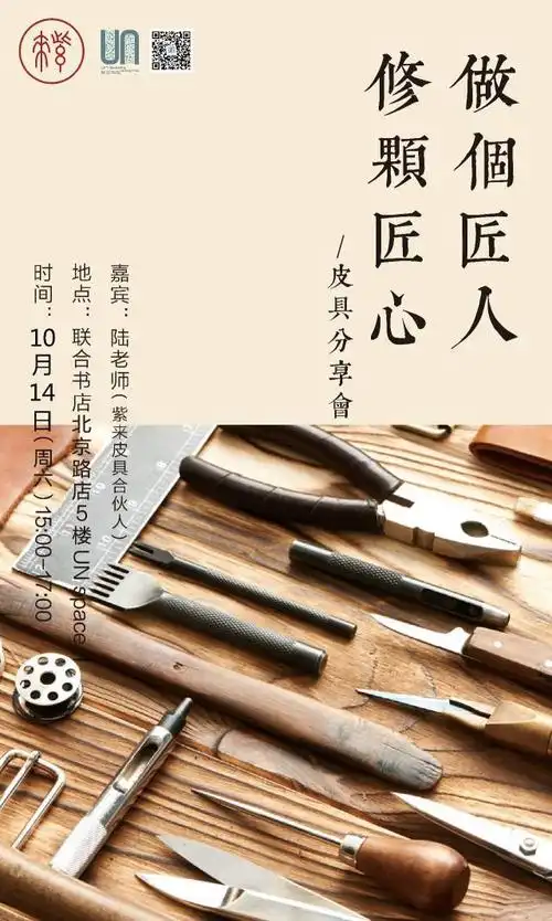 做个匠人,修颗匠心