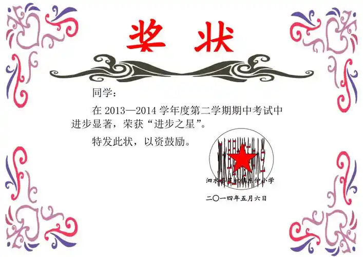 小学生奖状模板进步之星