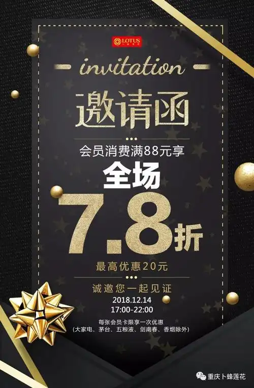 【邀请函】邀您参加全场7.8折
