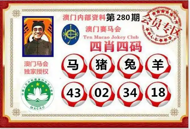 第280期澳门六合资料点击查看