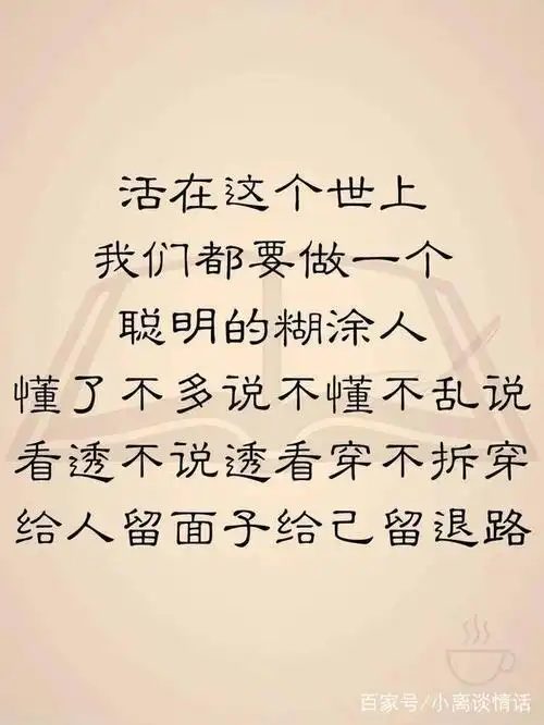 所以很多人都选择远离是非,有德之人甚至避谈是非.