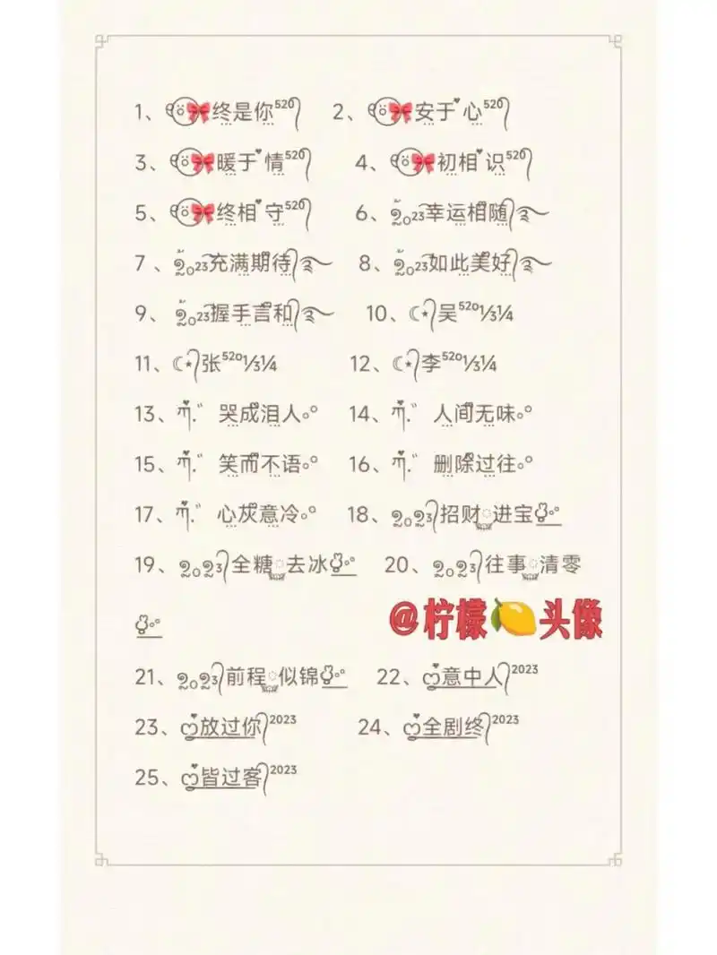 2023网名 #网名# #特殊符号网名