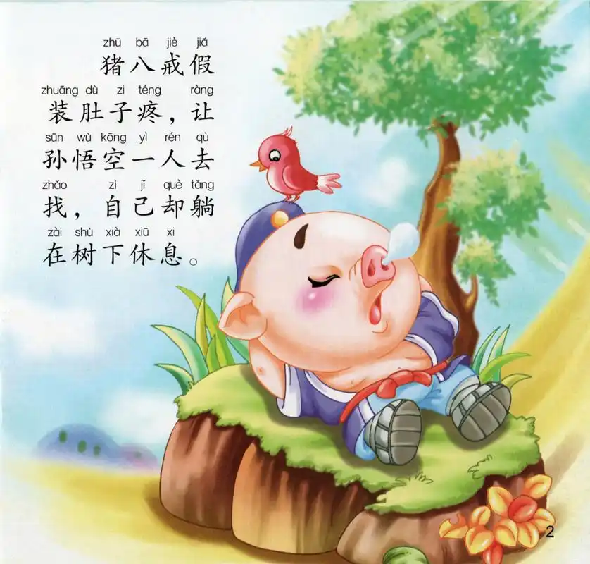 宝宝睡前故事乐园《猪八戒吃西瓜》