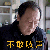 都挺好搞笑表情包gif_苏明玉苏明成宿命恩怨