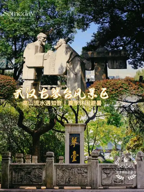 高山流水遇知音武汉古琴台