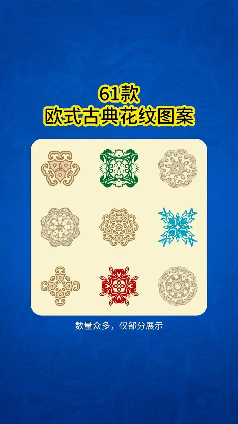 61款ai欧式古典花纹图案素材.复古,镂空海报背景底图元素装 - 抖音