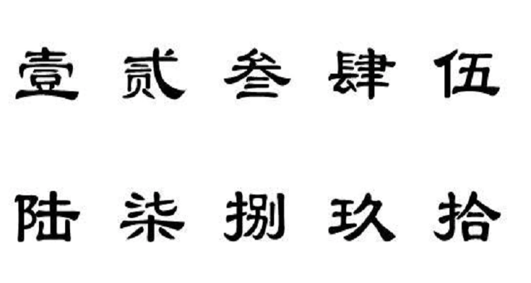 2021年大写正确写法