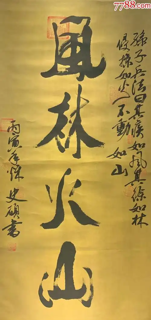 风林火山古字画民国清代老字画浮世绘画日本春茶室书房中堂挂轴