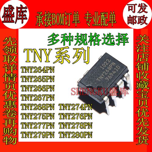 tny264pn 265 267 268 274 275 276 278 279 280 直插dip7 电源ic