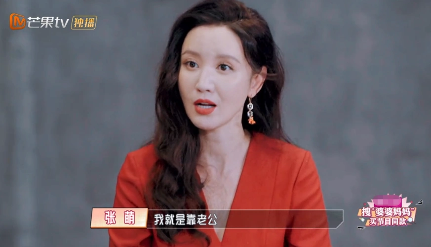 张萌上综艺直言我就是靠老公一句话阐明夫妻相处之道