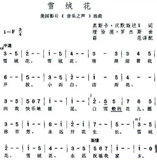 简谱视唱《雪绒花》