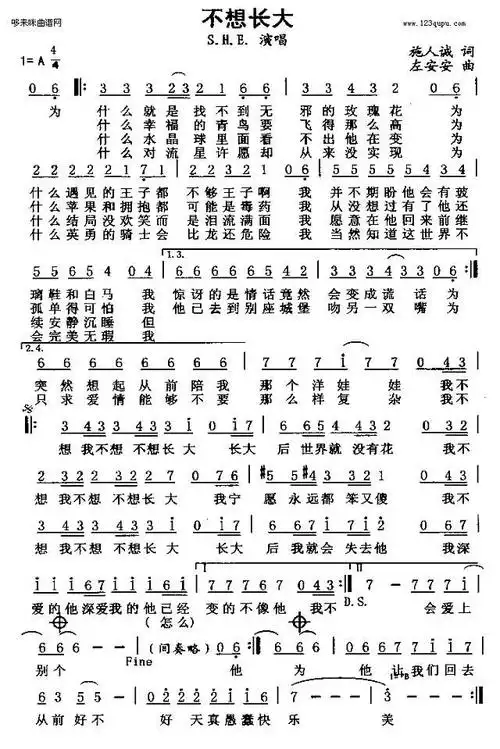 不想长大she简谱