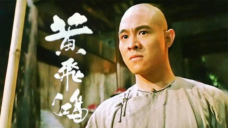 李连杰经典之作《黄飞鸿》