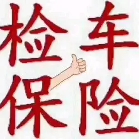 审车驾照新车注册备案变更改色全国二手车过户落档平移