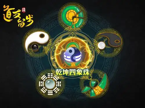 图3-橙色法宝-乾坤四象珠