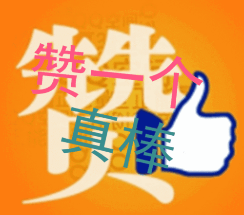 请向英雄致敬!为英雄点赞!