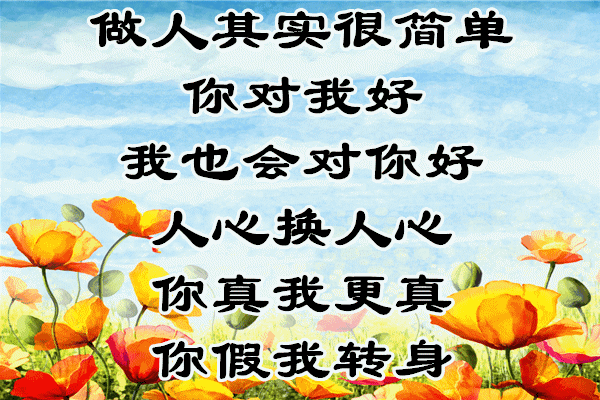 好真实的一段话!(说得真好)