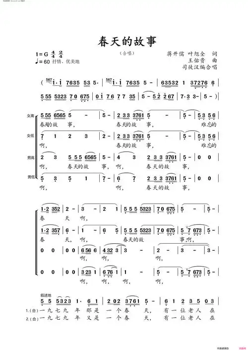 春天的故事合唱简谱