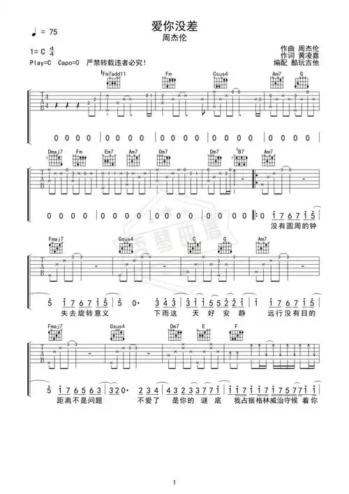 《爱你没差》吉他简谱c调弹唱谱(周杰伦)|高清吉他曲谱