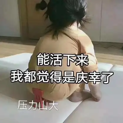 存钱是不可能存钱的 - 发表情 fabiaoqing.com