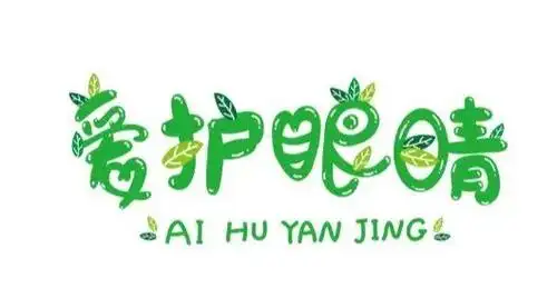 「为"eye"前行」爱眼护眼科普知识讲座活动报名咯!