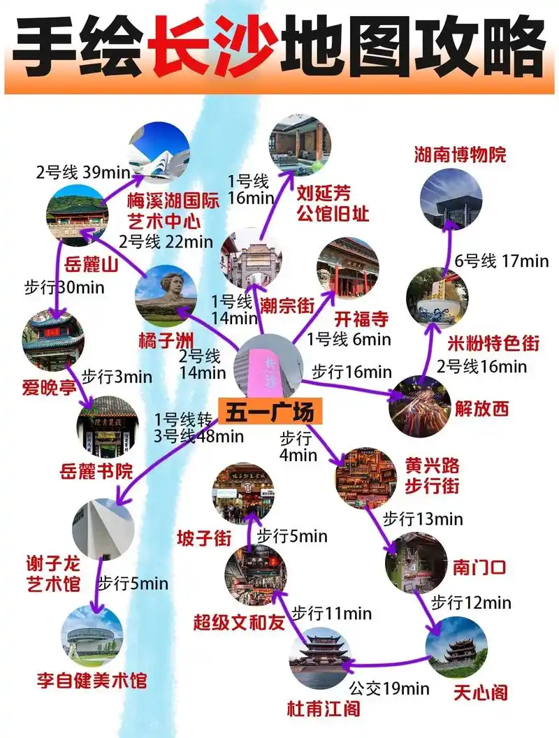 史上最全的长沙景点地图!建议收藏.#长沙 #长沙旅游 #长沙 - 抖音