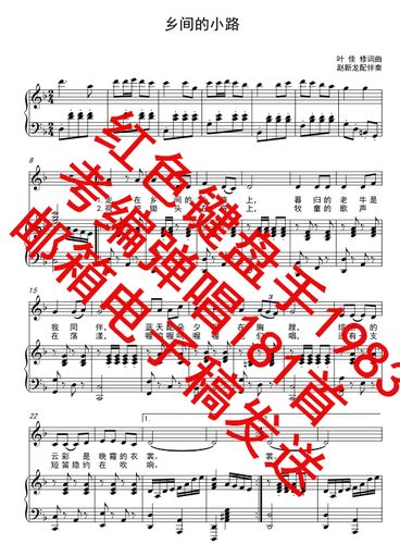 乡间的小路 钢琴伴奏谱 正谱 f调 考编弹唱曲目 中小学音乐 线谱