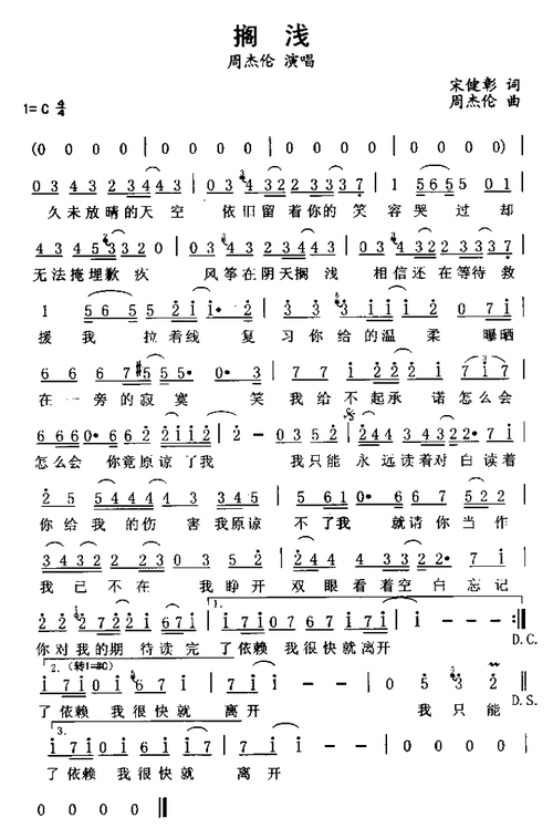 搁浅 周杰伦 歌谱 简谱