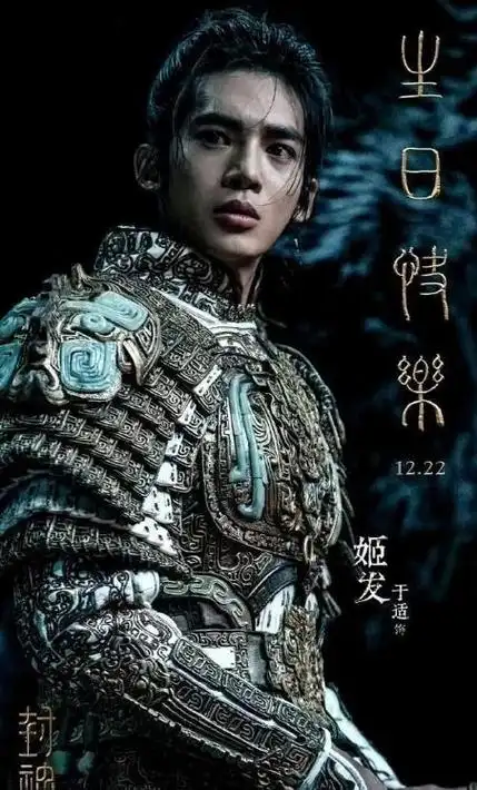 近日,根据猫眼专业版数据,奇幻古装电影《封神第一部:朝歌风云》上映