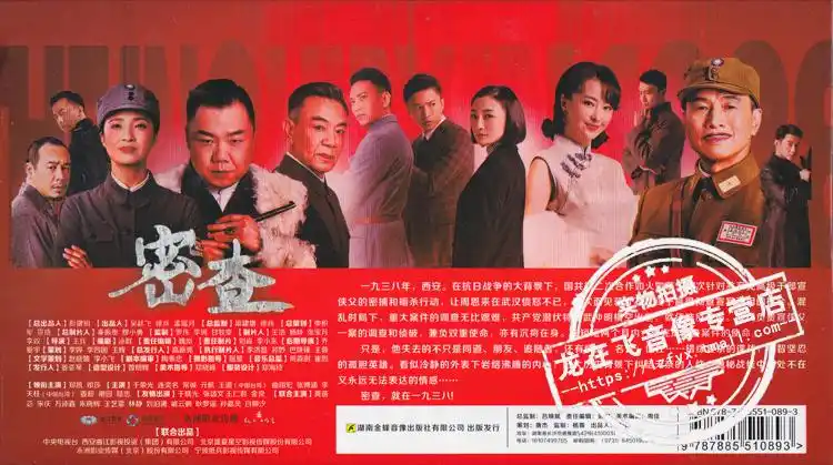 连奕名 盒装 谍战 正版 邓莎 电视剧 密查7dvd 于荣光 郑凯 经济版