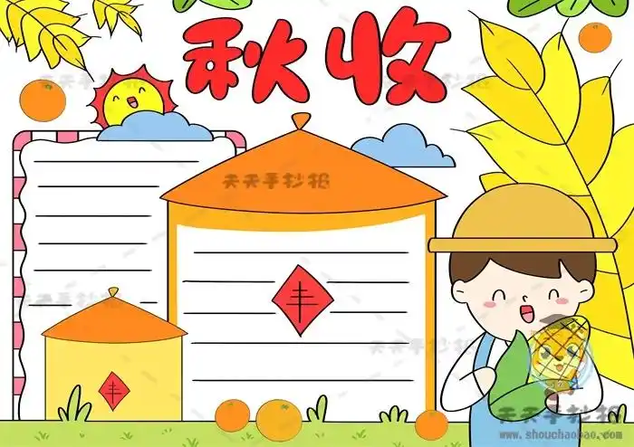以秋收为主题的手抄报绘画模板,秋收手抄报内容文字怎么写