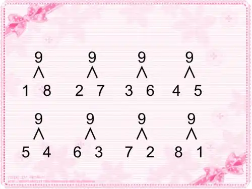 幼儿园大班9的分解组成课件ppt21页