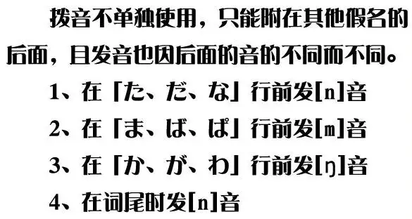 五十音图入门 :拨音(日语音标)