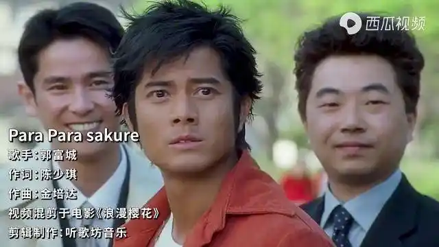 郭富城的这首浪漫樱花太好听了熟悉的旋律响起满满的回忆