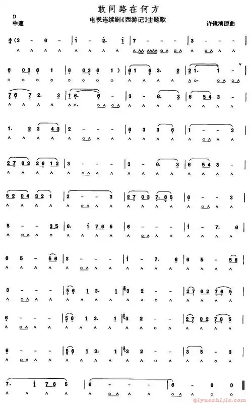口琴谱    敢问路在何方,电子琴,电子琴入门,电子琴入门教程,电子琴