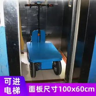 电动平板车载重王手推拉货搬运车工地四轮电瓶车进电梯拖车小推车工业