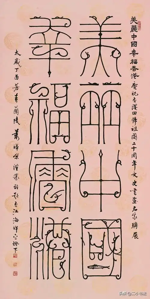 中国有哪些字体(中国八大字体和六书介绍) - 冯雪林书法