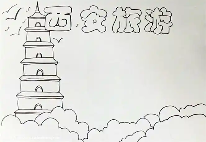 专题手抄报 爱祖国手抄报大雁塔简笔画图手抄报西安大雁塔手抄报大
