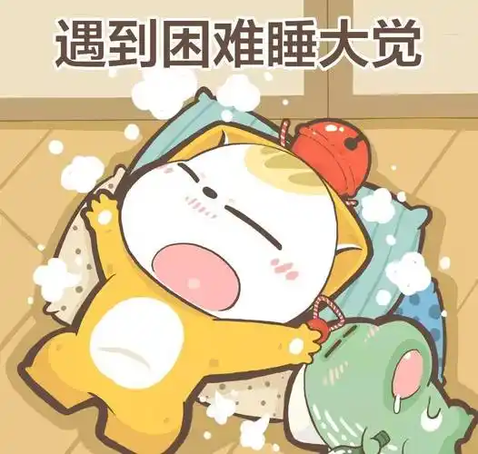 表情包 - 我的目标永远是得过且过,没有人比我更懂摆烂_感觉_废物