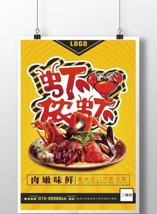 包图 广告设计 海报 > 创意pop龙虾促销广告 上传时间2017-06-05 15
