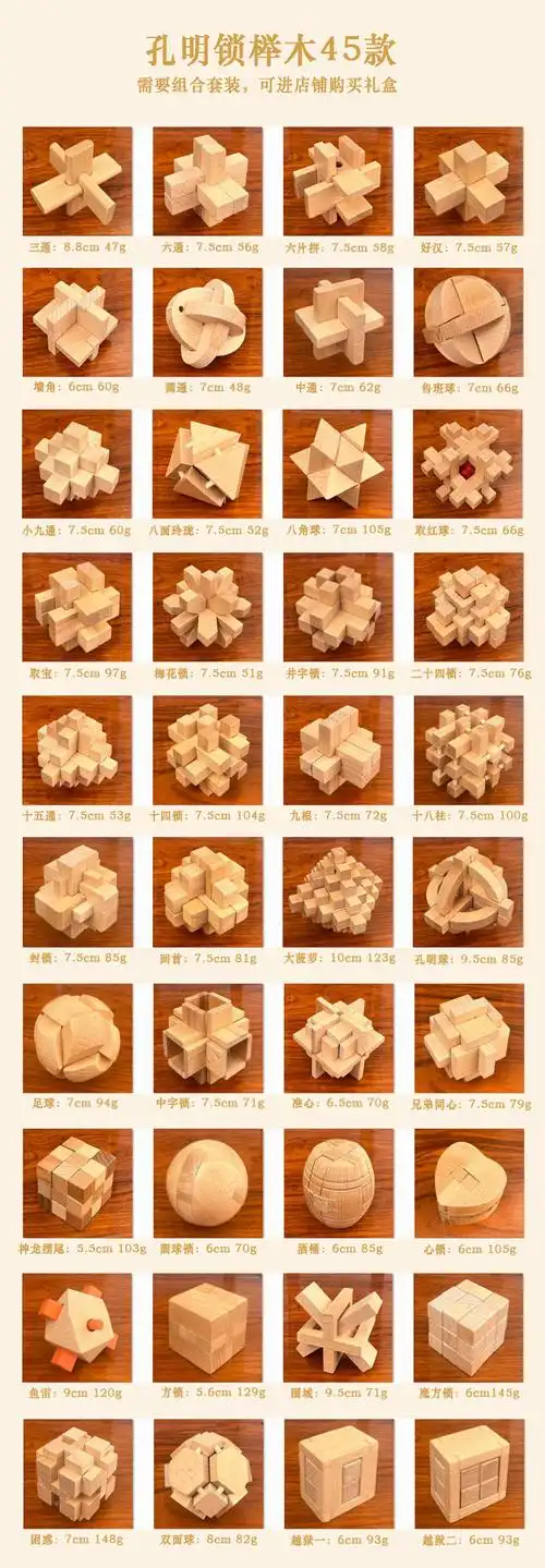 全套榉木孔明锁系列 儿童成人智力鲁班锁 孔明球拆装玩具解锁环批发