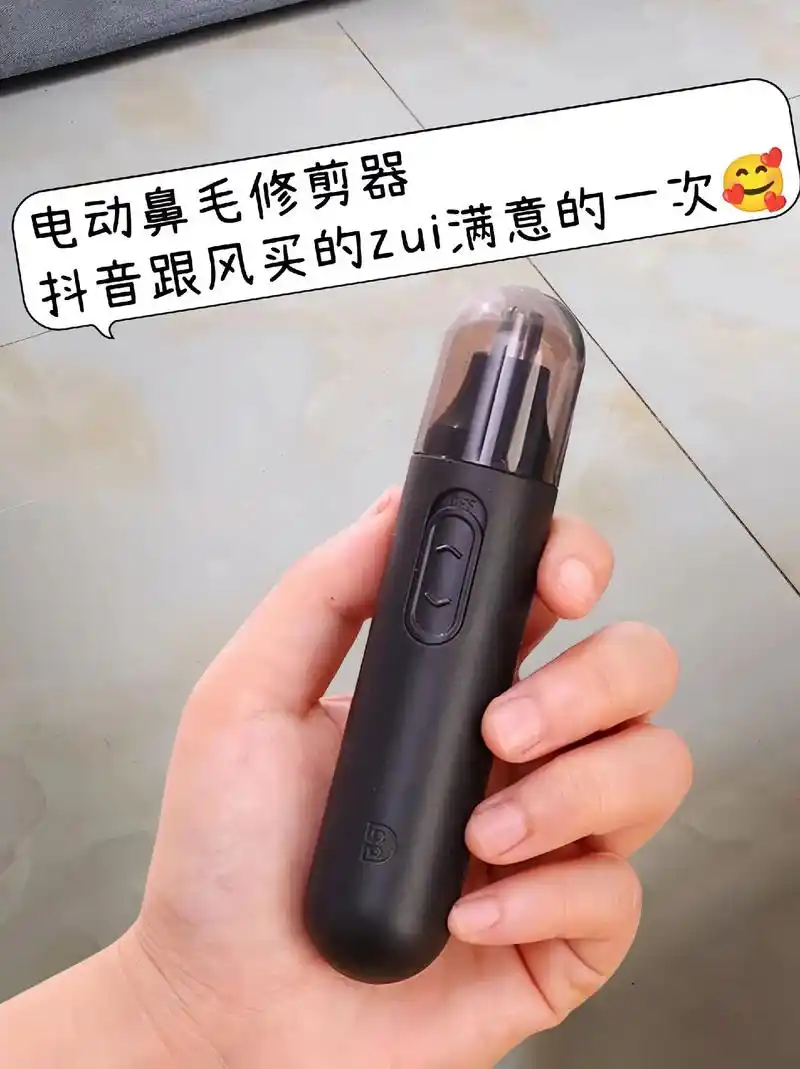 电动鼻毛修剪器来啦