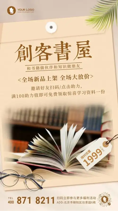 图框风书店促销海报