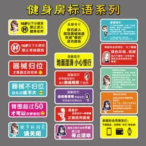 健身房装饰墙贴俱乐部温馨提示器械归位标识贴会所跑步机标语贴纸