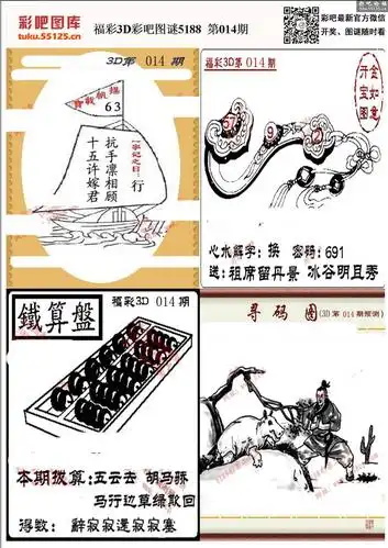 福彩3d2021年第014期图迷总汇(二)