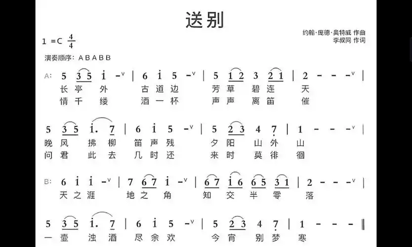 送别(十孔口琴)