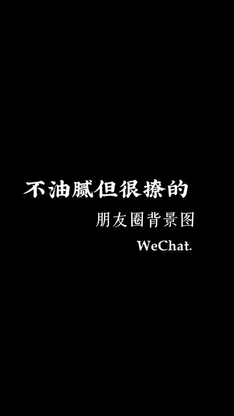 超好看的文字朋友圈封面背景图#背景图 #你该换背景图了 #欢 - 抖音