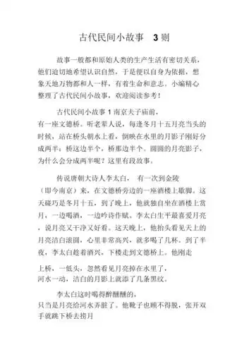 古代民间小故事3则.doc 10页